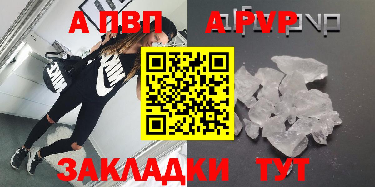 A PVP Crystall  Alpha-PVP  Амурск  Alfa_PVP мука  хочу   Вход с VPN 