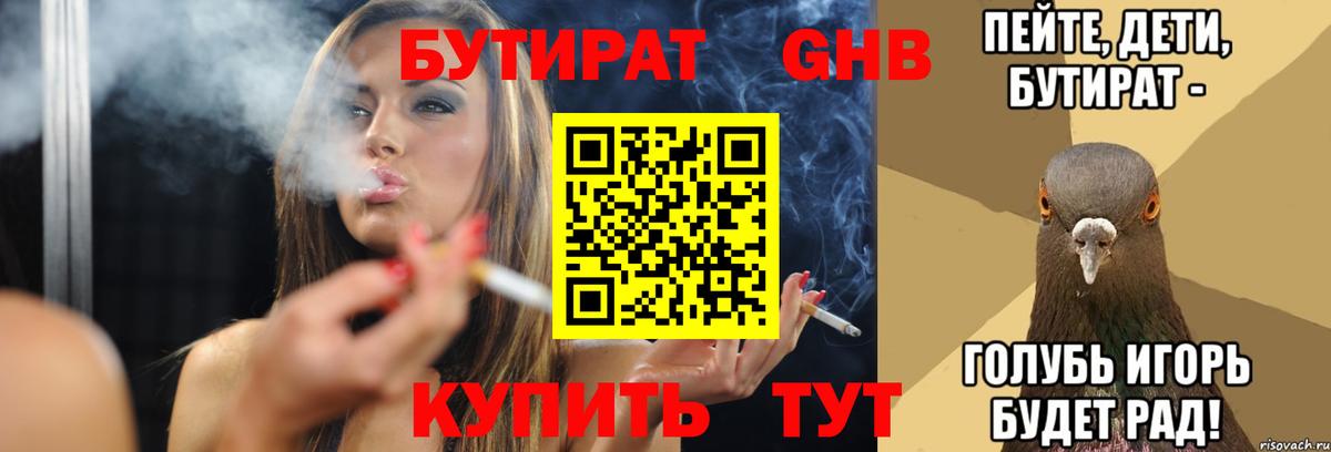 Бутират GHB Амурск
