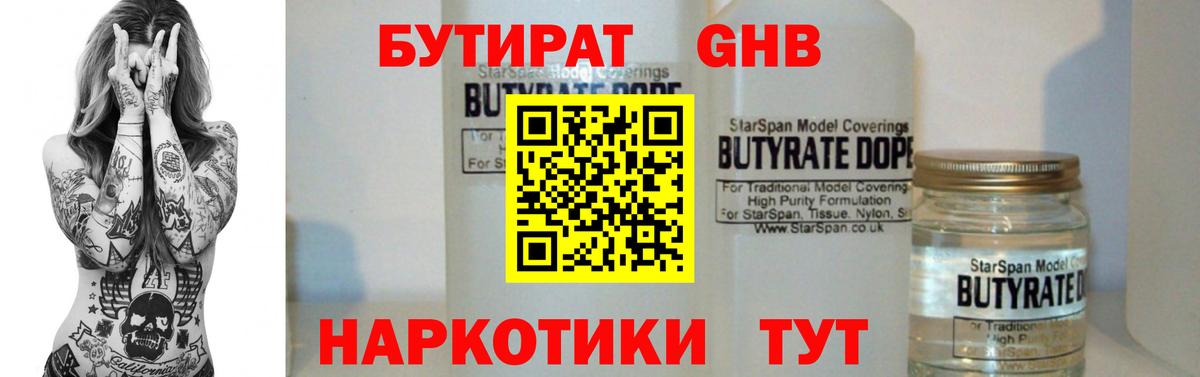 Бутират BDO 33%  Вход с VPN  Амурск 