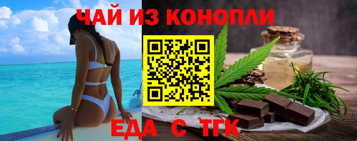 Печенье с ТГК конопля  Вход с VPN  Амурск 