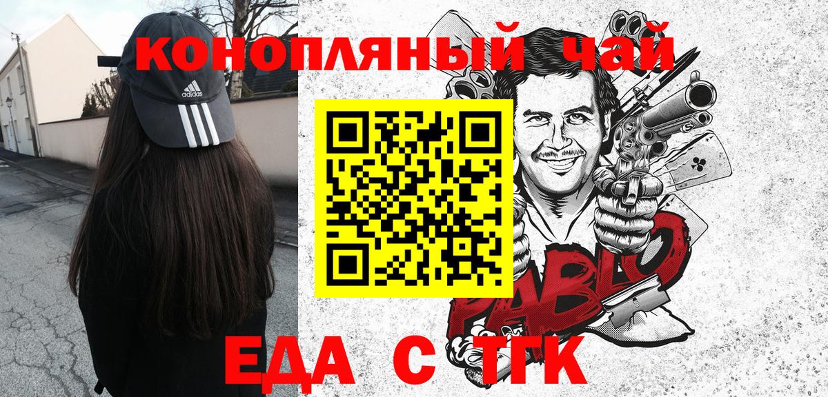 Еда ТГК конопля Амурск