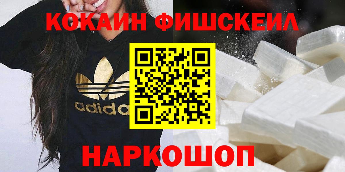COCAIN Fish Scale Амурск