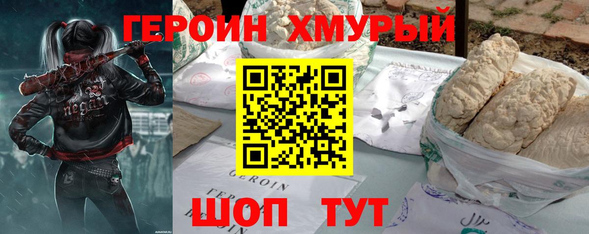 ГЕРОИН герыч  Героин  Амурск  Вход с VPN 