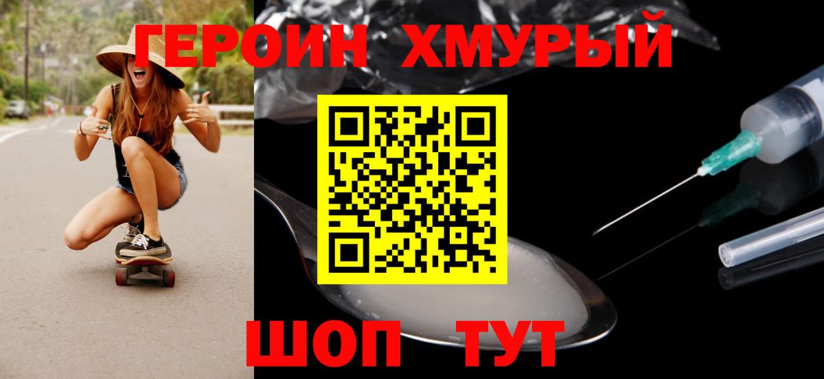 ГЕРОИН VHQ Амурск