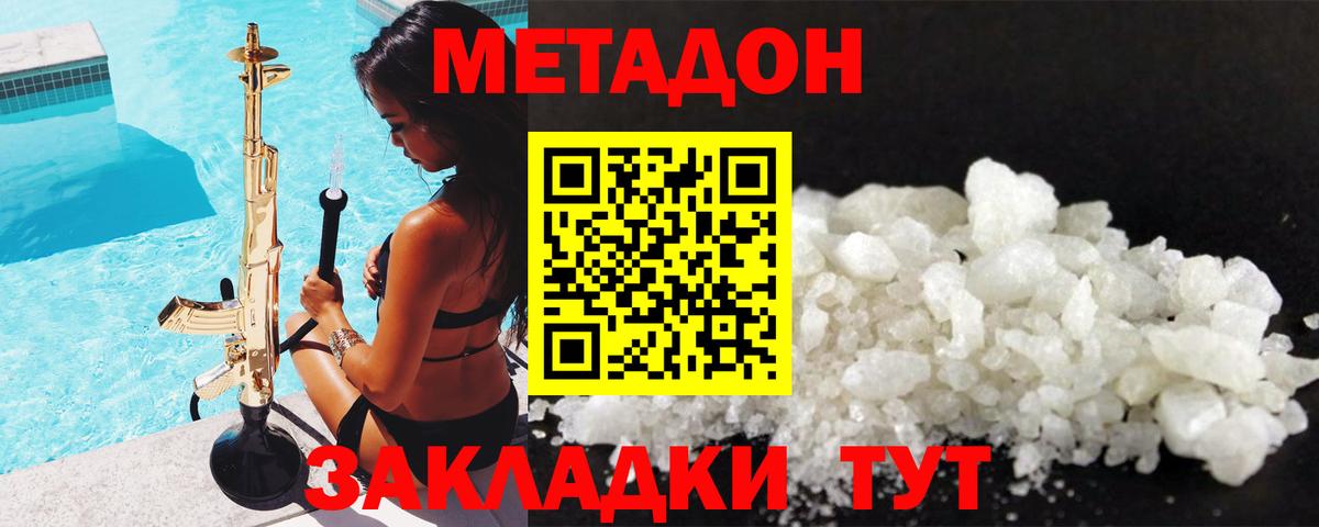 Амурск  МЕТАДОН кристалл  Вход с VPN  Метадон methadone 